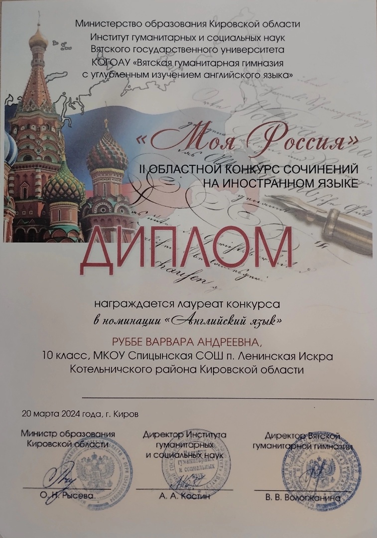 конкурс сочинений " Моя Россия".