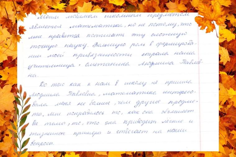 Акция "Мой любимый учитель".